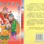 一禅居士 财神风水改运法.pdf 287页 百度云下载！