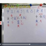 不知名老师讲解八字基础理论讲座视频12个 免费下载！百度云！