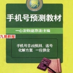 赵存法手机号预测教材.pdf 66页 百度云下载！