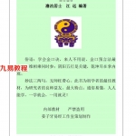 神算绝学金口预言.pdf 澹泊居士江远编著 306页 百度云下载！