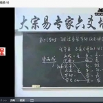 李洪成专家六爻培训班教学视频50集 百度云下载！