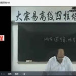 李洪成-2005年10月高级四柱（38盘）集视频 百度云下载！