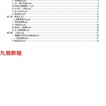 徐金龙（蛰龙）三元丹法阐秘笔记.pdf+坊间清净丹法.pdf 百度云