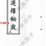 中观国学王进武选择秘窃上下.pdf 624页 百度云下载！