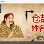 程传明《仓颉姓名学》初级2集+高级5集视频 百度云下载！