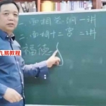 么学声2020年面相学视频6集 百度云下载！
