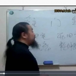 田至鹤，至鹤风水视频课程共26集 百度云下载！