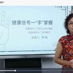 手诊识病9集视频中医手诊课程讲座 杨梅老师主讲 百度云下载！