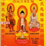 汤细加-《消灾解难、改运方术汇编》.pdf 304页 百度云下载！