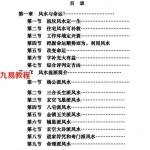 张社华实用玄空风水学.pdf 206页 百度云下载！
