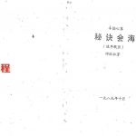 邓汉松-手掐心算秘诀会海之流年默历.pdf 37页 百度云免费下载！