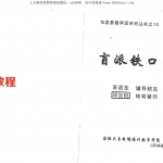 邓汉松-盲派铁口断.pdf 118页 据说苏国胜将之发扬光大 百度云下载！