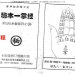邓汉松-秘本一掌经.pdf 40页 百度云下载！