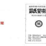 邓汉松-邓氏望坟断.pdf 152页 百度云下载！