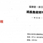 邓汉松-邓氏象数断宅法.pdf 58页 百度云下载！