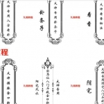 东北大神八字 卦条子 看香 摸脉 阳宅 阴宅 全套6册pdf 百度云下载！
