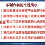 朱辰彬超牛风水-华鹤共性风水全套课程4集视频35集录音+文档