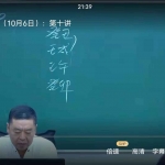李德2021年10月八字高级‬面授班课程10集视频 百度云下载！