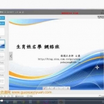 杨国正最新生肖姓名学网络班视频13集16个+2套讲义pdf 百度云下载！