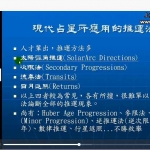 杨国正占星课程两套太阳弧推运+职业推运班视频 百度云下载！