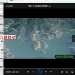 陈炳森3D卫星图寻龙点穴案例讲解28集视频 百度云下载！