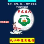 风水大师不传之谜-风水师使用绝招pdf 1054页 百度云下载！