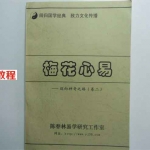 陈春林梅花心易-迈向神奇之路（卷一二三）pdf 百度云下载！