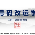 施公风水资料二册 号码改运+气场风水.pdf 百度云下载！