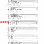 吕大师《一分钟断八字专题20节》pdf 195页 百度云下载！