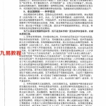 吕氏自然科学八字命理学.pdf 2021新版 上下册 644页 百度云！
