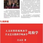 吕氏自然科学风水学.pdf 2021新版 上下册 590页 百度云下载！