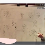 彭心融-取名的艺术12集视频 百度云下载！