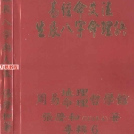 张庆和 易经命爻法生辰八字命理诀pdf 412页 百度云下载！