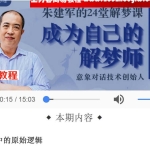 朱建军的24堂解梦课 25个录音+电子书 百度云下载！