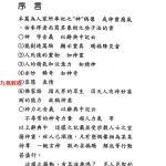张庆和-家神.得天地精气篇pdf.251页，百度云下载！