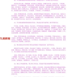 杨救贫-地理二十四山七十二局.pdf20页，百度云下载！