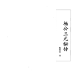 杨救贫-杨公三元秘传.pdf.42页，百度云下载！