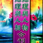 曾子南-地理与人物地理与人相合刊pdf162页，百度云下载！