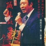曾子南-撼龙救世经，pdf432页，百度云下载！