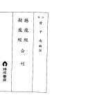 曾子南-撼龙经疑龙经合刊.pdf96页，百度云下载！