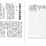 曾子南-堪舆造葬秘笈.pdf300页，百度云下载！