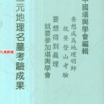 曾子南-三元地理名墓考验成果.pdf206页，百度云下载！