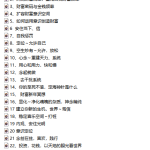 财富训练营第14期24集录音 百度云下载！