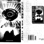 曾子南-三元风水讲学.pdf320页，百度云下载！