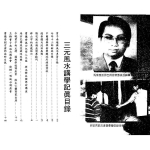 曾子南-三元风水讲学记真.pdf142页，百度云下载！