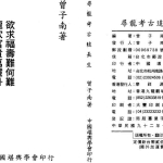 曾子南-寻龙考古追长生.pdf109页，百度云下载！