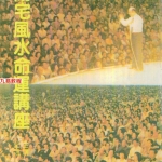 曾子南-阳宅风水命运讲座.pdf160页，百度云下载！