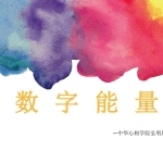 弘明居士数字能量.pdf 29页 百度云下载！