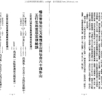 曾子南-杨曾宗师正统三元地理择日真诀精华目录.pdf102页，百度云下载！