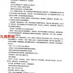 王吉海-时辰校正法.pdf3页，百度云下载！